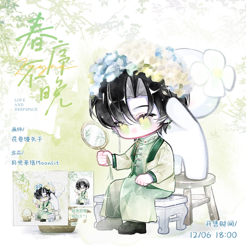 Spring Is Not Late | Remaining Stock | Li Shen Fan Merchandise Project Spring Is Not Late | Remaining Stock | Li Shen Fan Merchandise Project