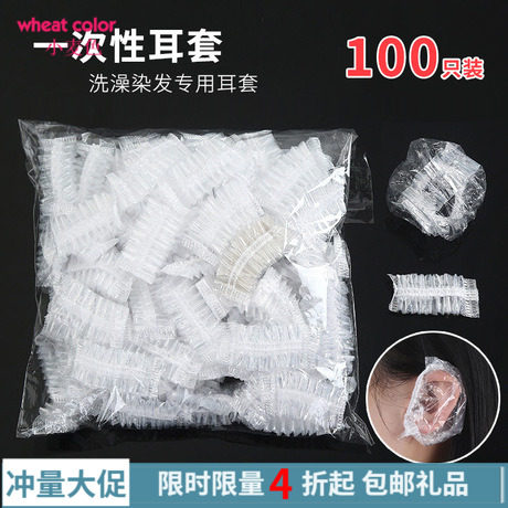 【100只】 一次性防水浴帽 染发一次性耳套 洗澡护耳耳罩保鲜膜