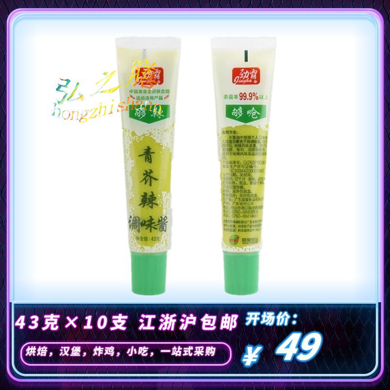 Jingba mustard mustard 43g*10 bags choking mustard mustard paste Japanese sushi stabbed hot mustard mustard
