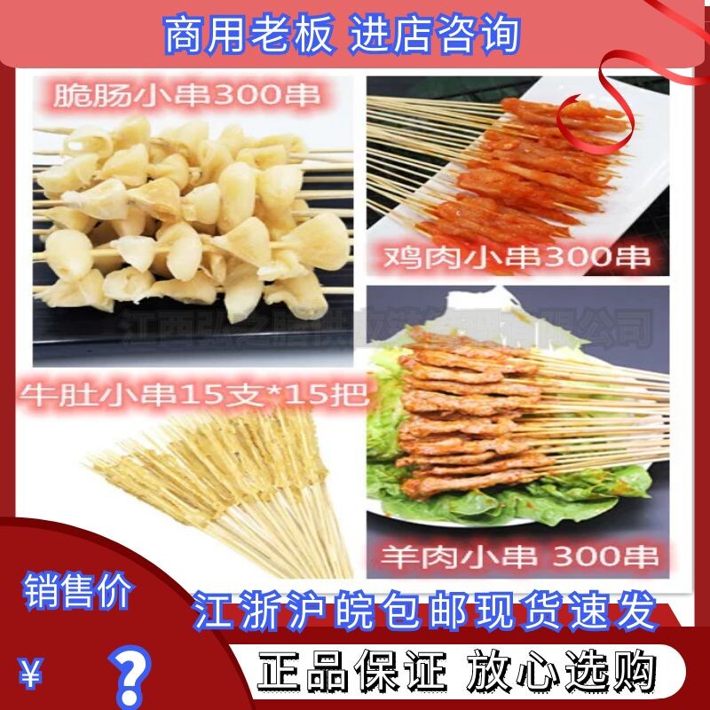 Chicken small string of fresh frozen rice Meat Small Meat Strings Iron Plate Commercial Fried Barbecue Semi-finished Products Salted 300 strings
