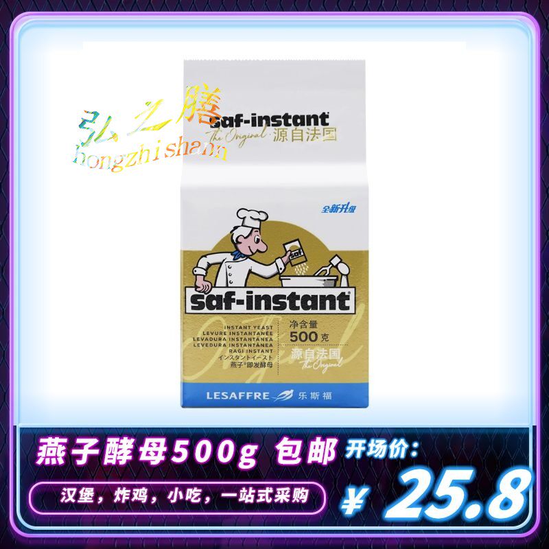 French Yanzi Yeast Golden Swallow Resistant High Sugar Bread Powder Yeskin Powder 500 gr Baking Accessories