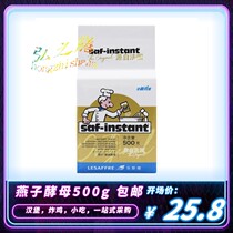 French Yanzi Yeast Golden Swallow Resistant High Sugar Bread Fermentation Powder Ex Powder 500 gr Baking Accessories