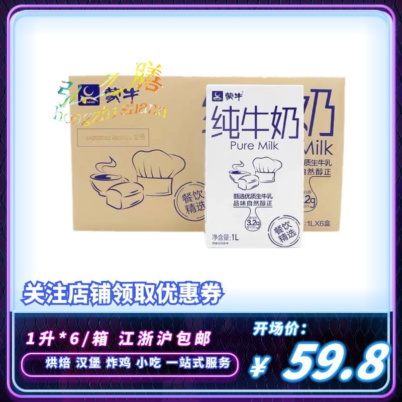 Mongolian Milk 1L*6 whole package Dining Breakfast Whole milk coffee raw flower milk and baking raw materials