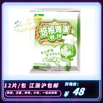 Hippobacon egg roll microwave frozen fast food semi - finished breakfast handle 12 pieces of cookie to heat ready
