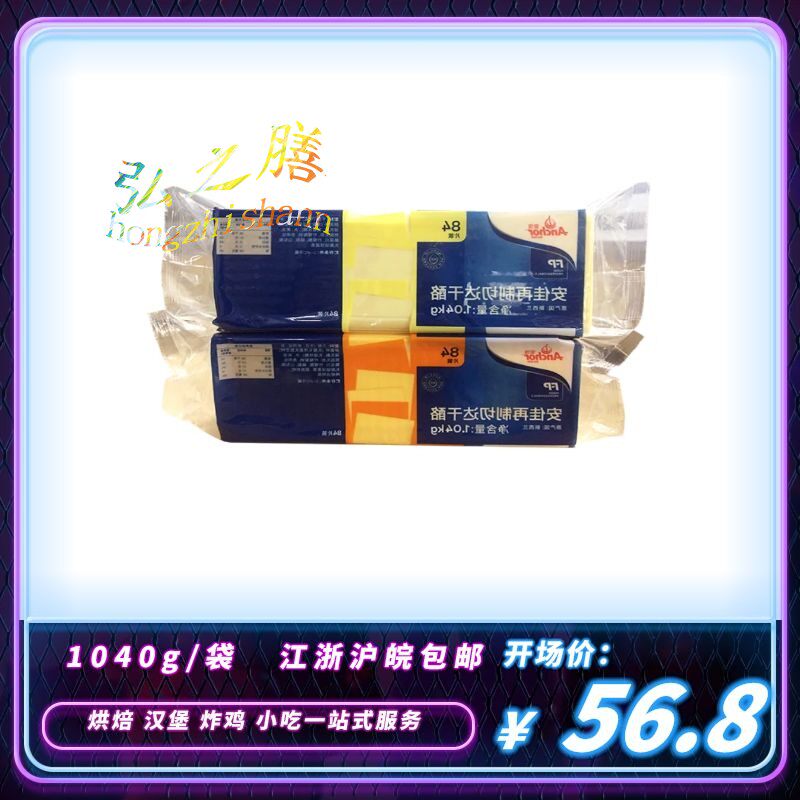 New Zealand Anjia cheese slices and cut cheese slices 84 White orange 1 04kg
