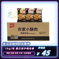 Beautiful vine pepper small pastry meat 1 kg fried pork pork bag with leisure night market semi - finished snack pot ingredients