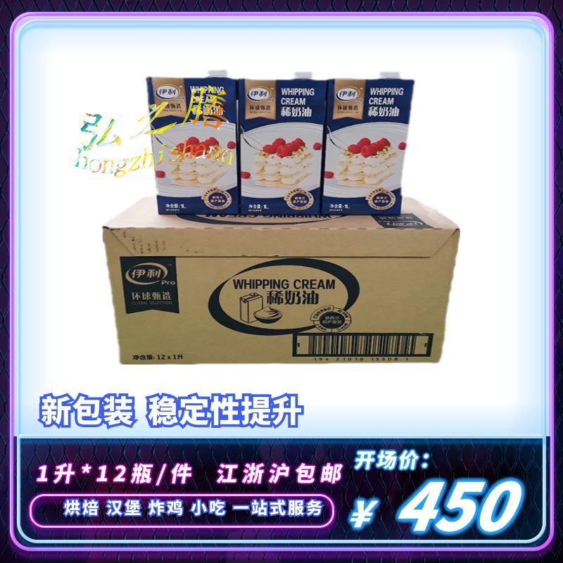 Baking raw material New Zealand imports Erie pasture light milk oil 1L per case 12 boxed animal sex cake framed