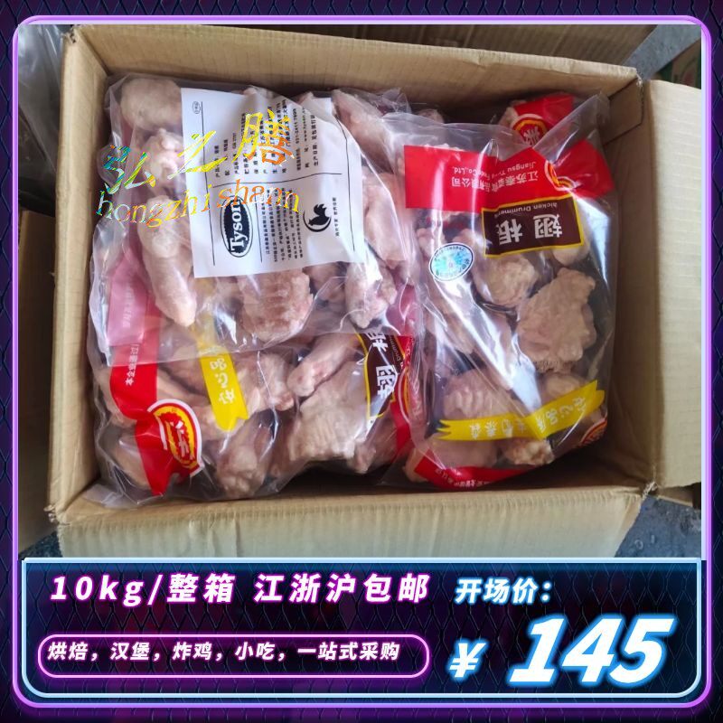 Tyson fresh frozen chicken wings root full box 20 pounds of open fin root chicken calf uniform size