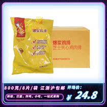 Positive Popcorn Chicken Row Sandwich Cheese Hearty Chicken Steak Chicken Steak Fried Chicken Steak Fried Delicious Snack 800G