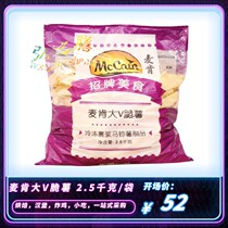 Recommended McCann Big V Crisp Chips 2 5kg Commercial Western Dining Burger Shop Fries Frozen Semi-finished Fried Snack