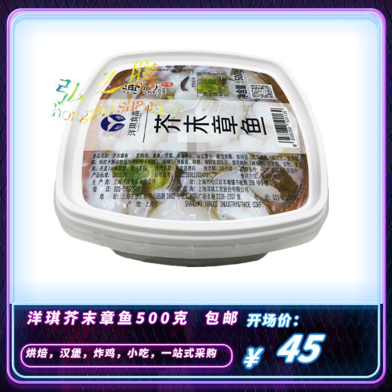 Ocean Qi Mustard Octopus Octopus Daily Octopus Sashimi Sushi Ingredients Seafood Tingle Ready-to-eat Mustard Octopus Octopus 500g