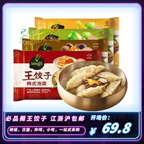 bibigo must pincer Korean cabbage Pork Mushroom kimchi three fresh steamed dumplings fried dumplings quick frozen King dumplings 900 grams