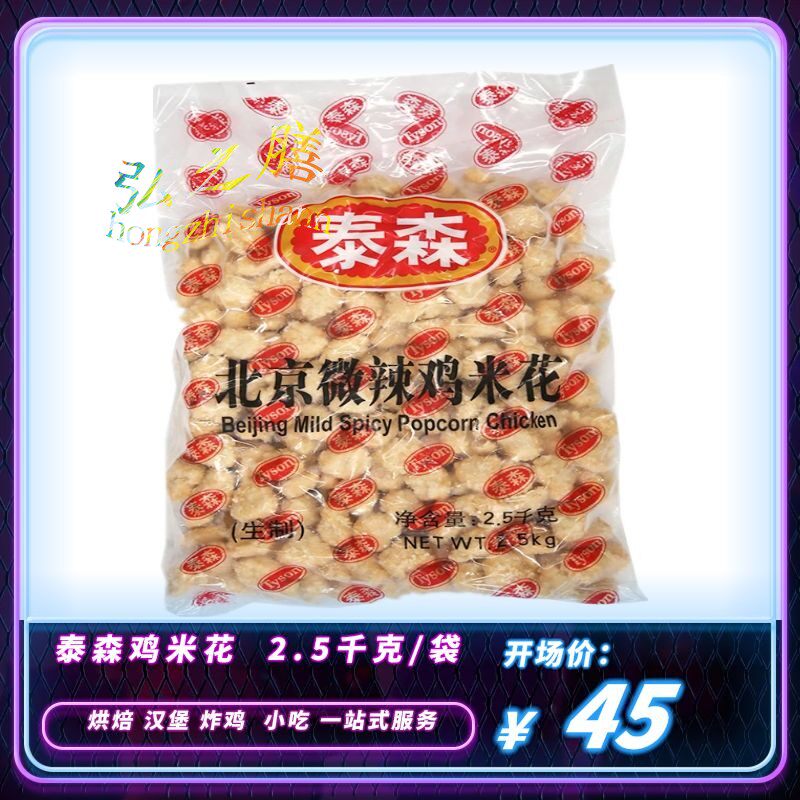 Taissen Slightly Spicy Chicken Rice Flowers 2 5kg KFC Fried Chicken Nuggets Salt Crisp Chicken Convenient And Quick Microwave Chicken
