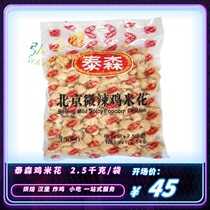 Taissen Slightly Spicy Chicken Rice Flowers 2 5kg KFC Fried Chicken Nuggets Salt Crisp Chicken Convenient And Quick Microwave Chicken