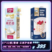 Baking ingredients New Zealand imported Erie Muen light cream 1L 12 boxes of animal cake decorating