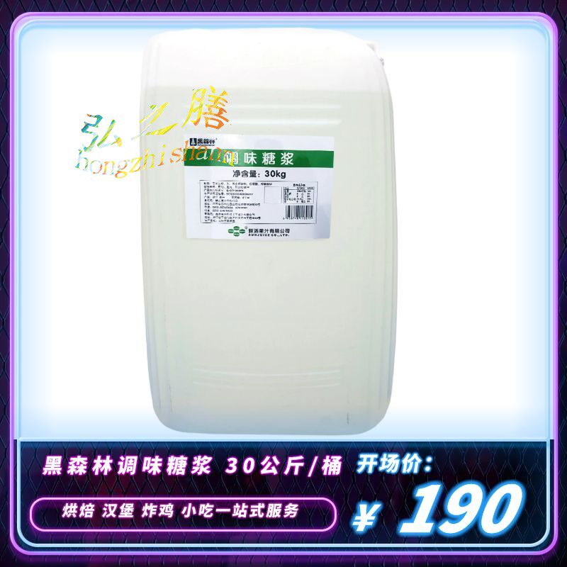 Live Black Forest Fructose 30KG Milk Tea Special Large Bucket Seasoned Fructose Syrup Milk Tea Shop Special Raw Materials