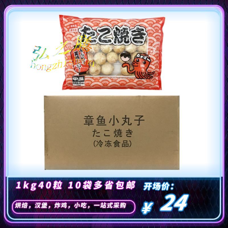 Jiayitang frozen octopus balls 1kg40 Japanese-style takoyaki semi-finished materials ready-to-eat octopus balls