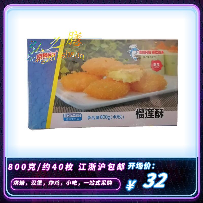 Kyorou Ocean Durian Crisp 800G40 Fried Wrap Powder Semi-finished Western Meal Sweet Coffee Ready-to-eat Snack