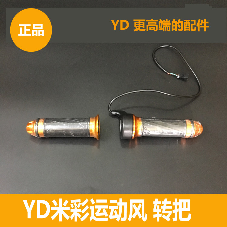 Jadie Electric Car Beicolor Sports Wind Accessories Beicolor Sports Wind Turn Left The Original Suit for the Mie