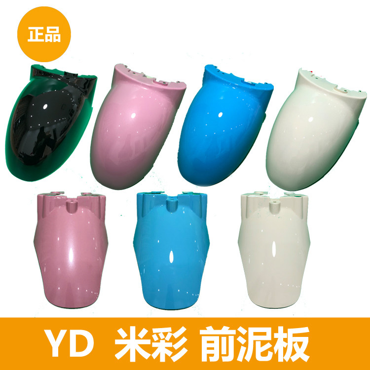 Jadie electric car beicolor luxury front fender front mudguard front mud tile original dress