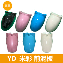 Jadie electric car beicolor luxury front fender front mudguard front mud tile original dress