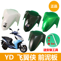 Jadie electric car flying wingman accessories flying wingman Batman front mud front mud tile original dress