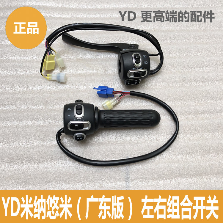 Jadimina yo-yo Mi-C-UMI left-right combined switch turn right turn the assembly living-room light horn variable-speed switch Guangdong