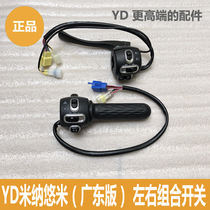Jadimina yo-yo Mi-C-UMI left-right combined switch turn right turn the assembly headlights horn variable-speed switch Guangdong