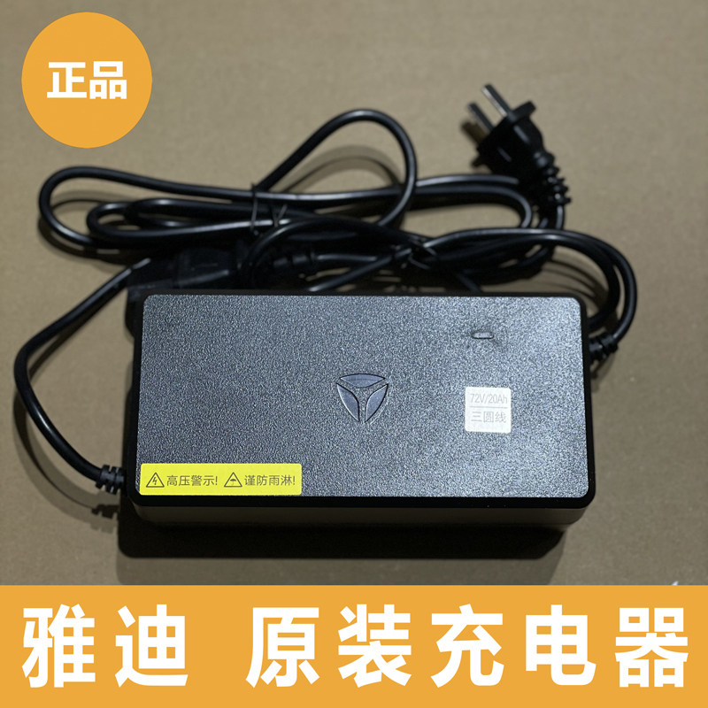 Jadie electric car 48V60V72V20Ah-23Ah charger character 3 round Y character plug original dress