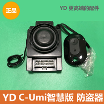 Jadie electric car C-Umi Smart version of the alarm near unlock key start plate end outlet suitable for yo-yo