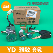 Jadie electric car Jalot cover lock power lock seat cushion lock tail case lock suitable for jalot electric car