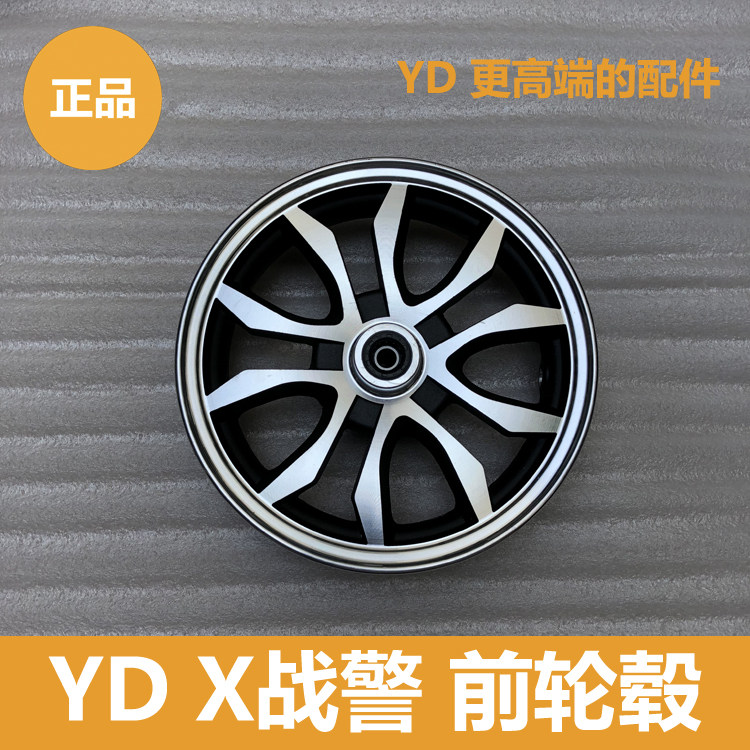 Yadi Electric Vehicle X - Men 1 - 7 generation wheel ring front disc brake hub for X - Men