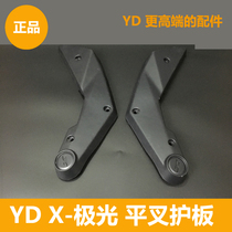 Jadie Electric Vehicle X Aurora accessories X extremely light flat fork protection plate x extreme light suitable for extremely light electric vehicles