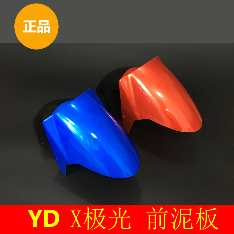 Jadie Electric Car X Auris Accessories X Auris Front Mud Front Clay Tile Original