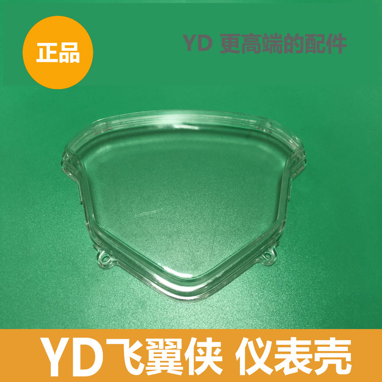 Yadi electric vehicle flying wing man instrument shell instrument transparent protective shell original suitable for flying wing man