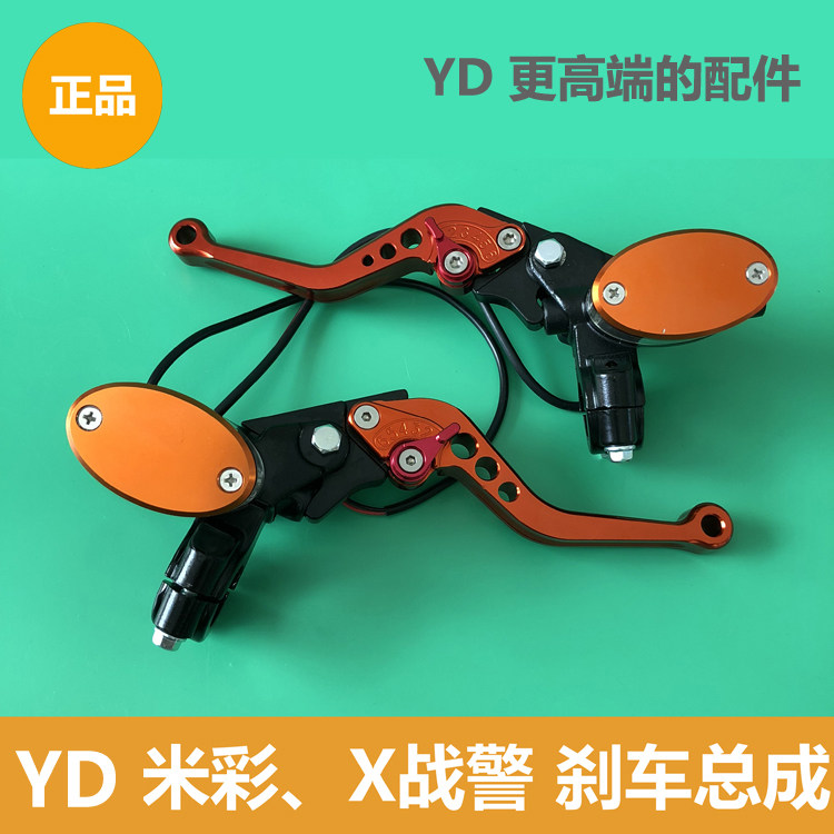 Yadi electric car X-men accessories Beige sports wind disc brake A set of left and right brakes original