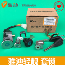 Jadie electric car light and beautiful cover lock power lock seat cushion lock battery lock original