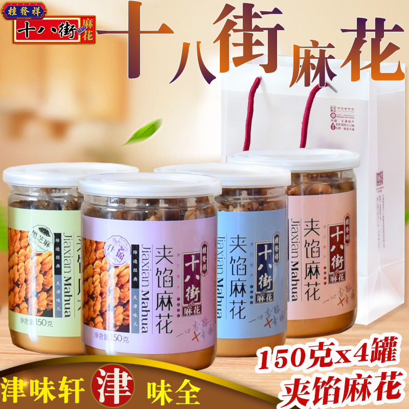 Authentic Gui Faxiang Shibajie Twist Buns 150g X 4 Cans, Stuffed Twist Buns, Snacks, Free Shipping, Specialty Product