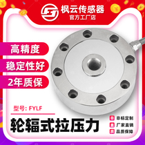 Fengyun spoke load cell high precision FYLF pressure measurement gravity silo weight Tension sensing module