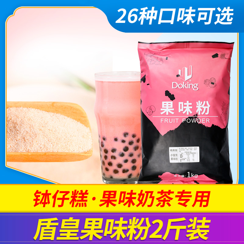 Shield Emperor Matcha Fruit Powder Coffee Chocolate Coffee Coffee Coffee Coffee Coffee Coffee Material Pearl Milk Tea Raw Material 1kg Autumn and Winter Special Fruit Powder