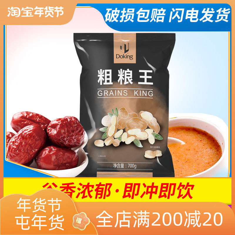 Dunhuang Coarse Grain King Whole Grain Hot Drink Instant Thick Soup Juice Powder Red Date Powder 700g Special for Milk Tea Raw Materials
