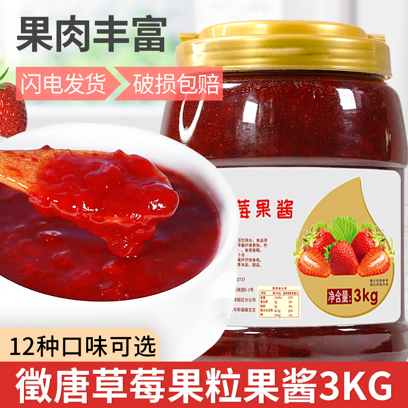 Strawberry jam milk tea shop specialized fruit jam commercially baked bakery jam particle jam 3kg