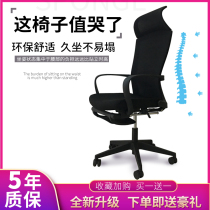 Office chair Comfortable and sedentary Modern simple mesh chair swivel chair Computer chair Household waist protection student dormitory chair