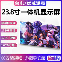 Uwei Parker E241SMI Taitung T24Pro AOC 734 23 8 inch all-in-one screen MV238FHM