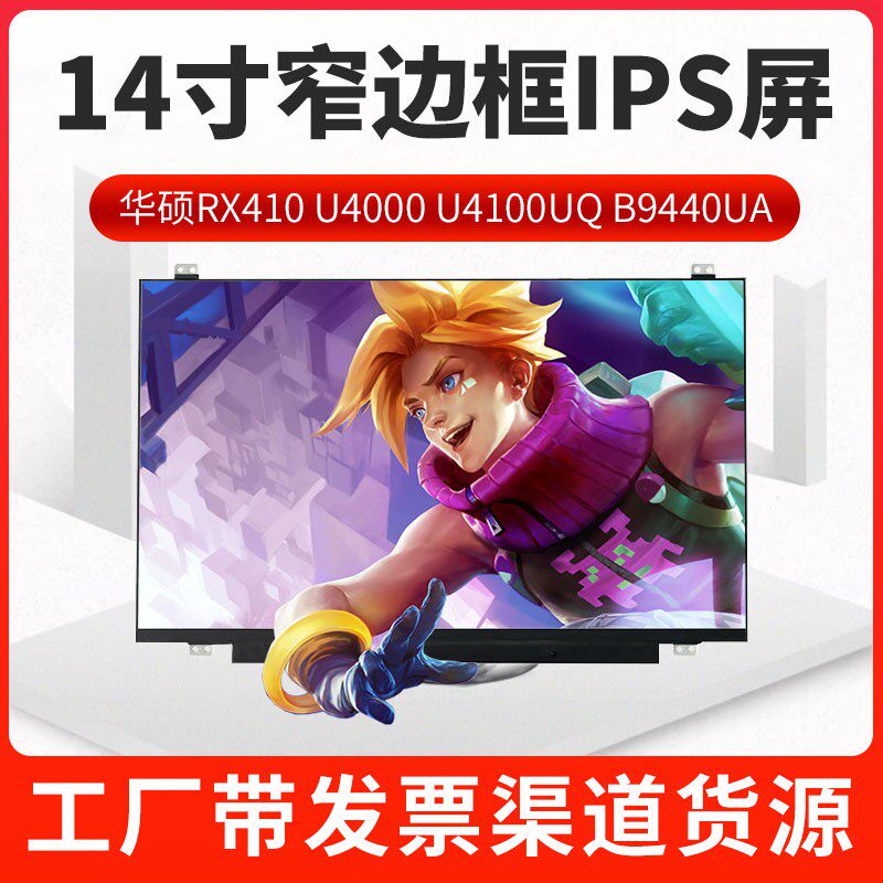 SUSTech RX410 U4000 U4100UQ B9440UA B9440UA N140HCE-EN1 NV140FHM-N62