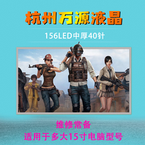 LTN156AT05 LTN156AT02 LTN156AT27 LTN156AT24 LTN156AT32 Screen