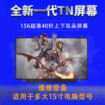 LP156WH3 LTN156AT20 LTN156AT35 B156XW04 B156XW03 LCD Screen