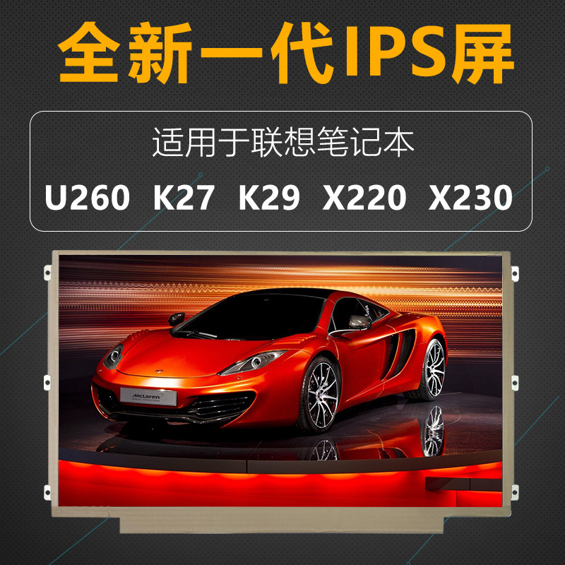 Lenovo ThinkPad X220 X230 K27 K29 U260 Upgraded IPS Screen LP125WH2 SLT1