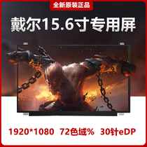 Dell 15-3583 5575 G5-5587 G3-3579 7559 7566 7577 G7-7588 screen