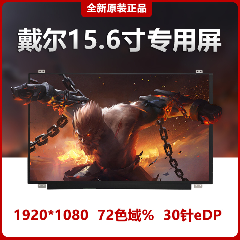 Dell 15-3583 5575 G5-5587 G3-3579 7559 7566 7577 G7-7588 Screen